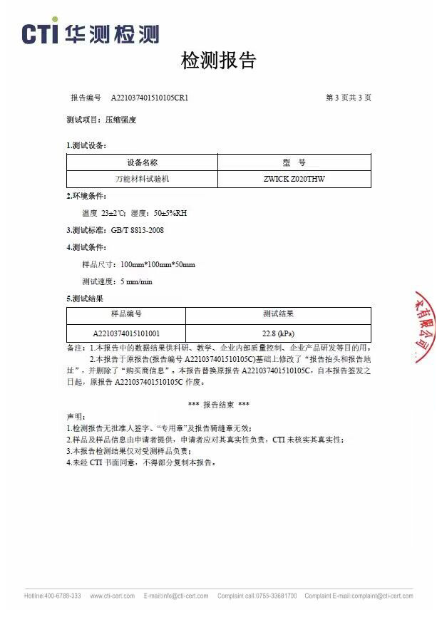 壓縮強度報告