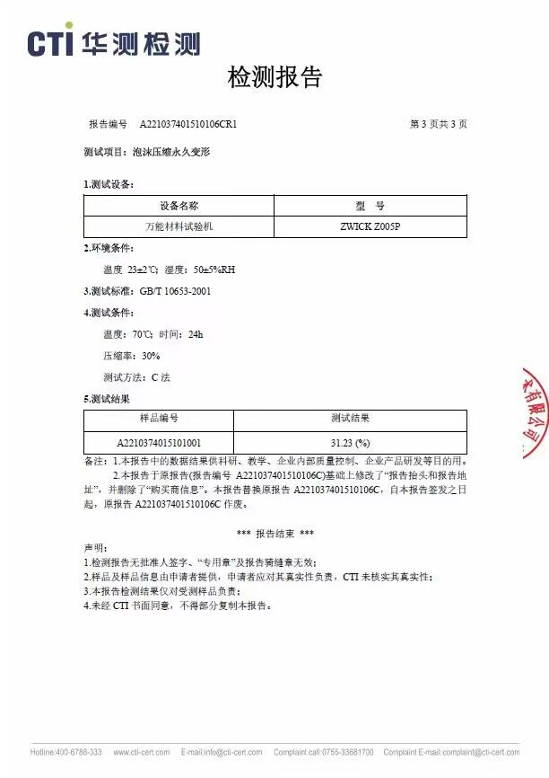 壓縮變形測(cè)試